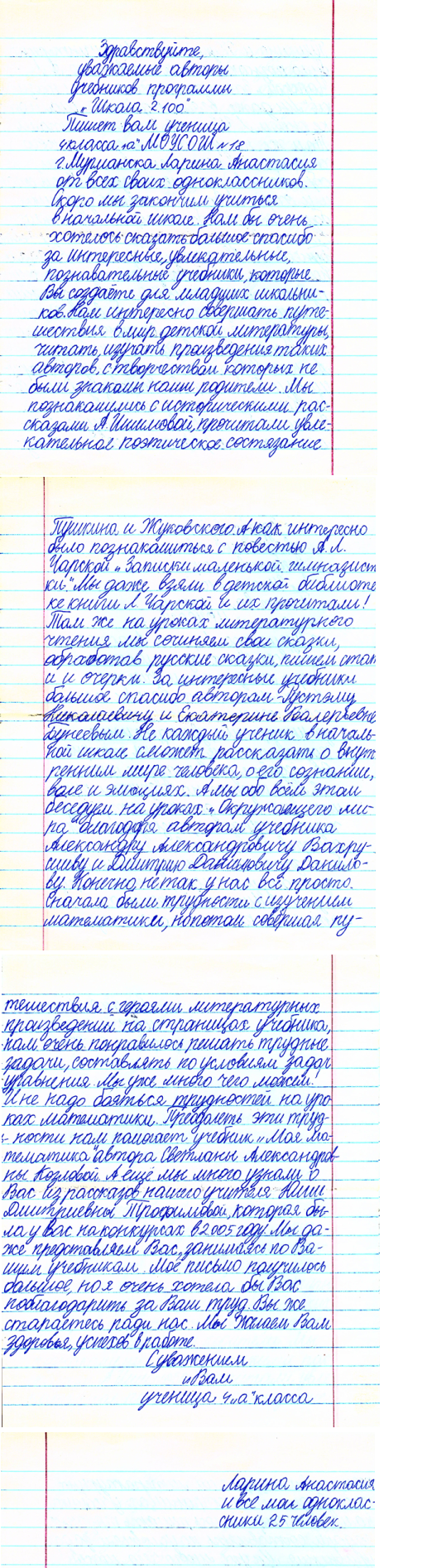 Письмо ученицы 4 "А" класса МОУ СОШ № 18 г. Мурманска Лариной Анастасии